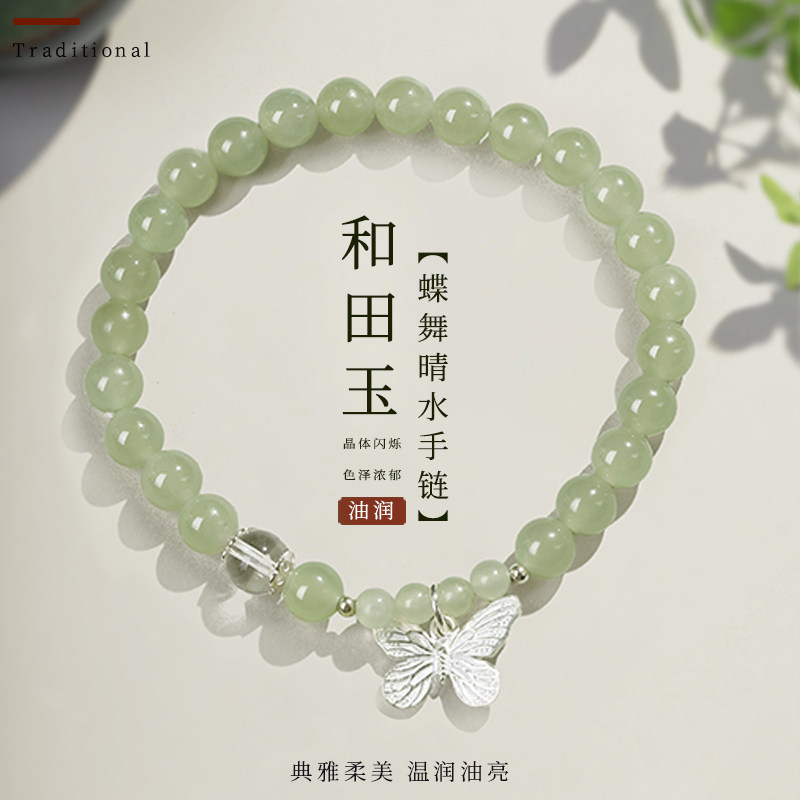 蝴蝶和田玉晴水手串天然玉石正品