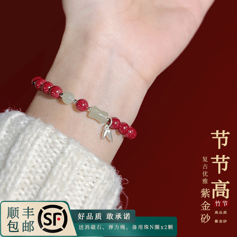 竹节手链朱砂银竹子节节高紫金砂