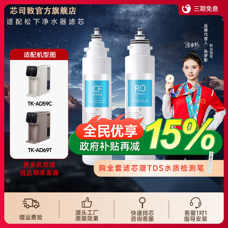 海享家适配松下净水器TK-AD59C/AD69T台式净水器滤芯RO膜CF滤芯