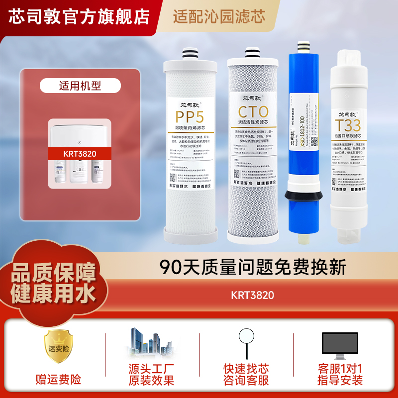 适配沁园净水器滤芯KRT-3820通用PP棉RO膜超滤膜