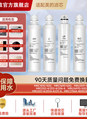 适配美的F1净水器滤芯MRO201A-4/1598/B/D/MRC1796A-400G/211-4