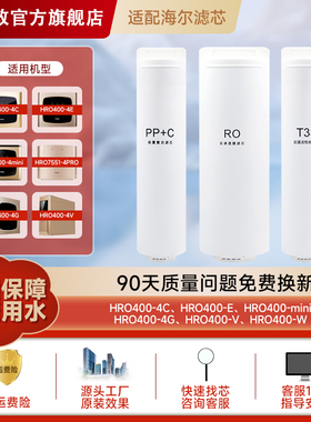 适配海尔净水器机滤芯HRO400-4C/4E/4G/4V/4W/6H60/6H52/600mini7