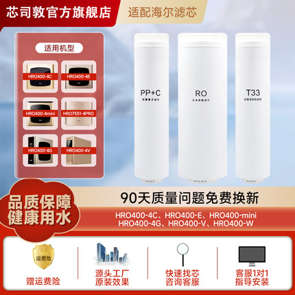 适配海尔净水器机滤芯HRO400-4C/4E/4G/4V/4W/6H60/6H52/600mini7