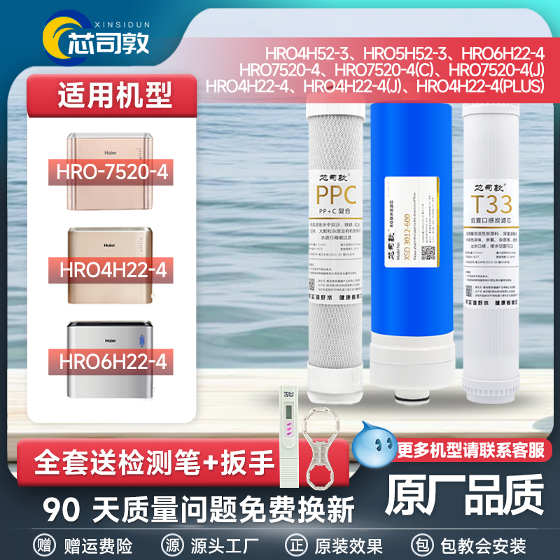 适配海尔净水器滤芯 hro7520- 4/4h22/6h22净水机ro反渗诱膜PP棉 厨房电器 净水/饮水机配件耗材 原图主图