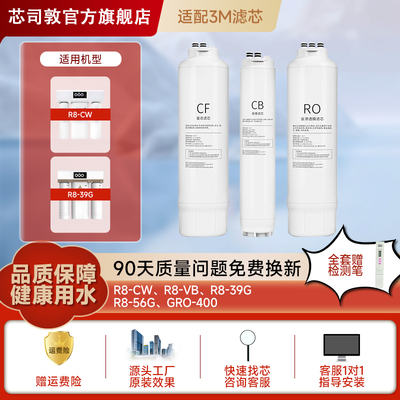 适用3M净水器滤芯机R8-CW/R8-39G/R8-VB/R8-56G/GRO-400