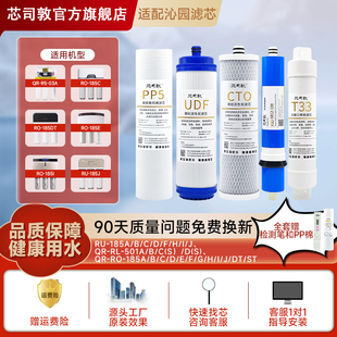 适配沁园净水器滤芯ro185ru185rl501 505净水机全套PP棉反渗ro膜