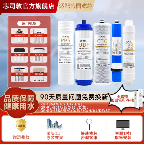 芯司敦沁园185系列滤芯