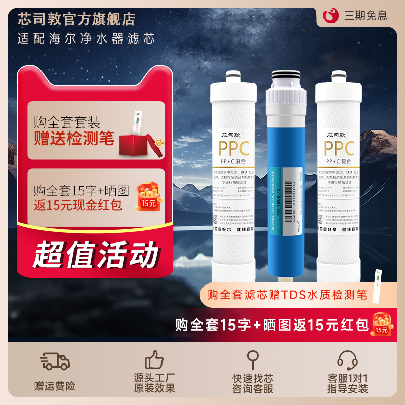 适配海尔净水器滤芯HRO75C1/75SAC1/75EA3通用纯水净饮机反渗透膜