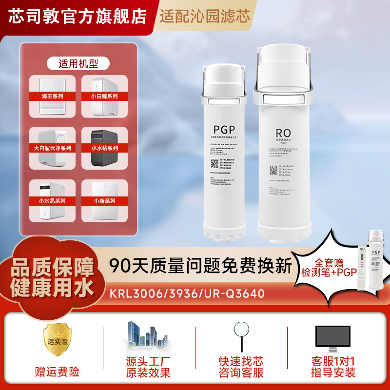 超1000+加购芯司敦滤芯适配沁园