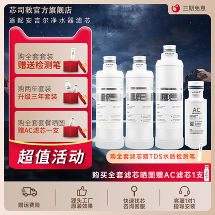 适配安吉尔净水器滤芯A6pro/V6/新A4/S5a/S2/K7/j2861