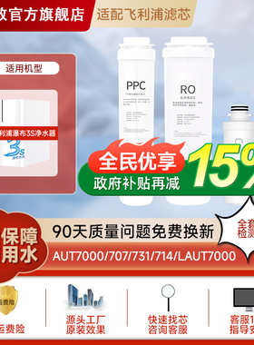 飞利浦瀑布3S净水器AUT7000适配滤芯AUT707AUT714AUT731CP GAC RO