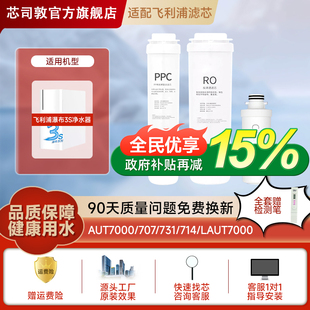 飞利浦瀑布3S净水器AUT7000适配滤芯AUT707AUT714AUT731CP GAC