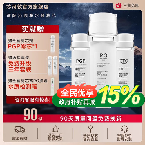 芯司敦沁园净水器滤芯