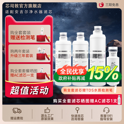 适配安吉尔净水器滤芯A6pro/V6/新A4/S5a/S2/K7/j2861