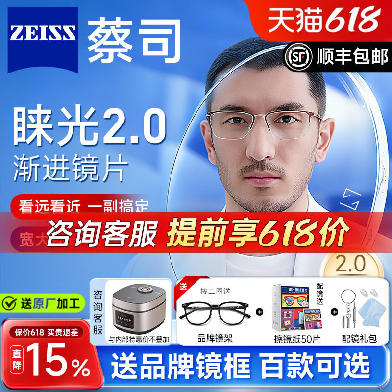 蔡司睐光2.0镜片3D多焦点轻渐进镜片防蓝光钻立方铂金膜官方正品