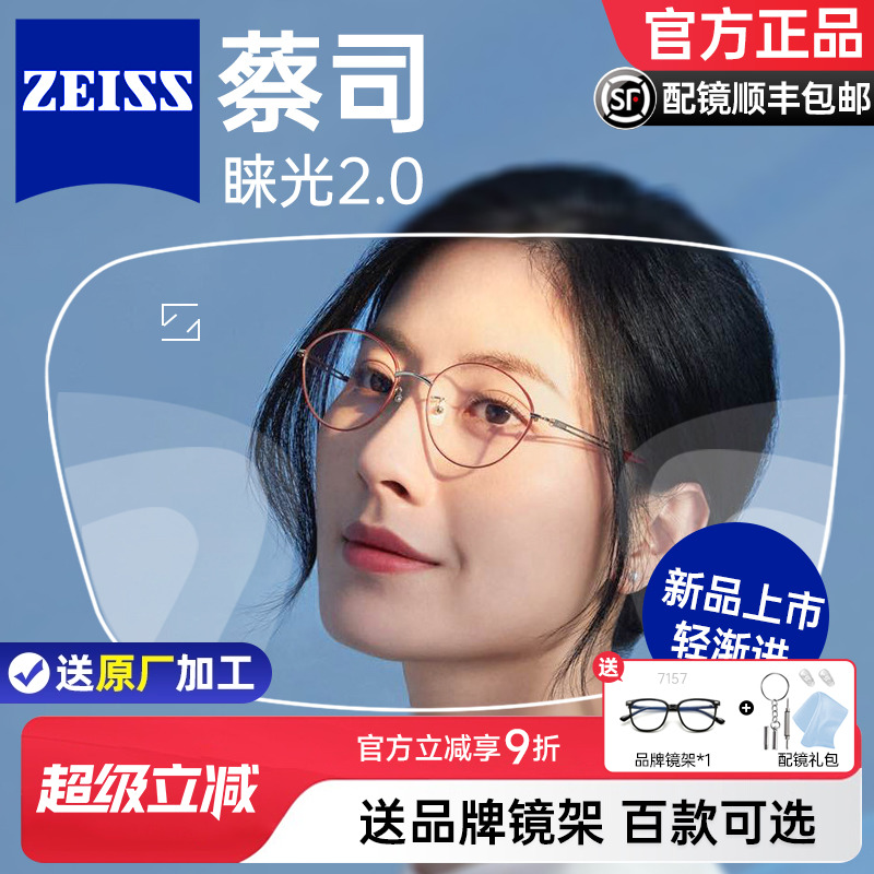 蔡司睐光2.0轻渐进多焦点镜片
