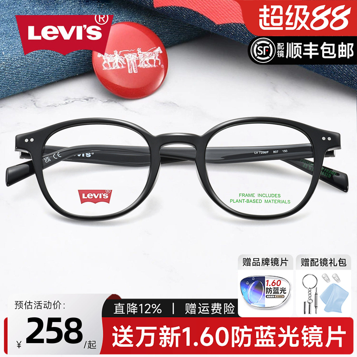 李维斯时尚复古圆形镜框