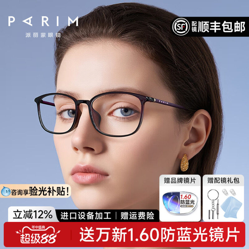 派丽蒙黑色方形近视眼镜女款文艺超轻时尚素颜全框配度数架82425
