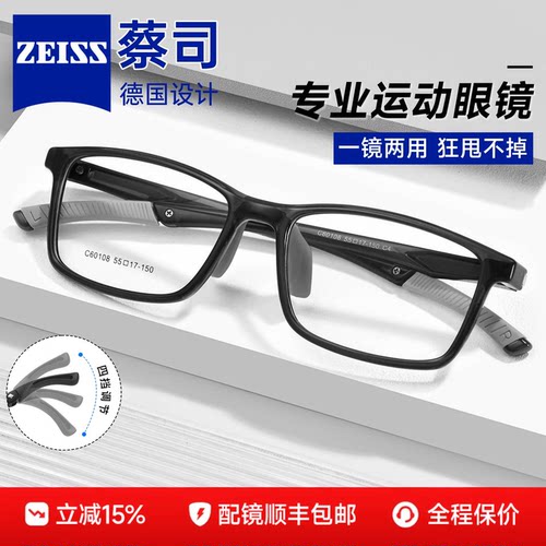 蔡司近视运动眼镜框男士配镜