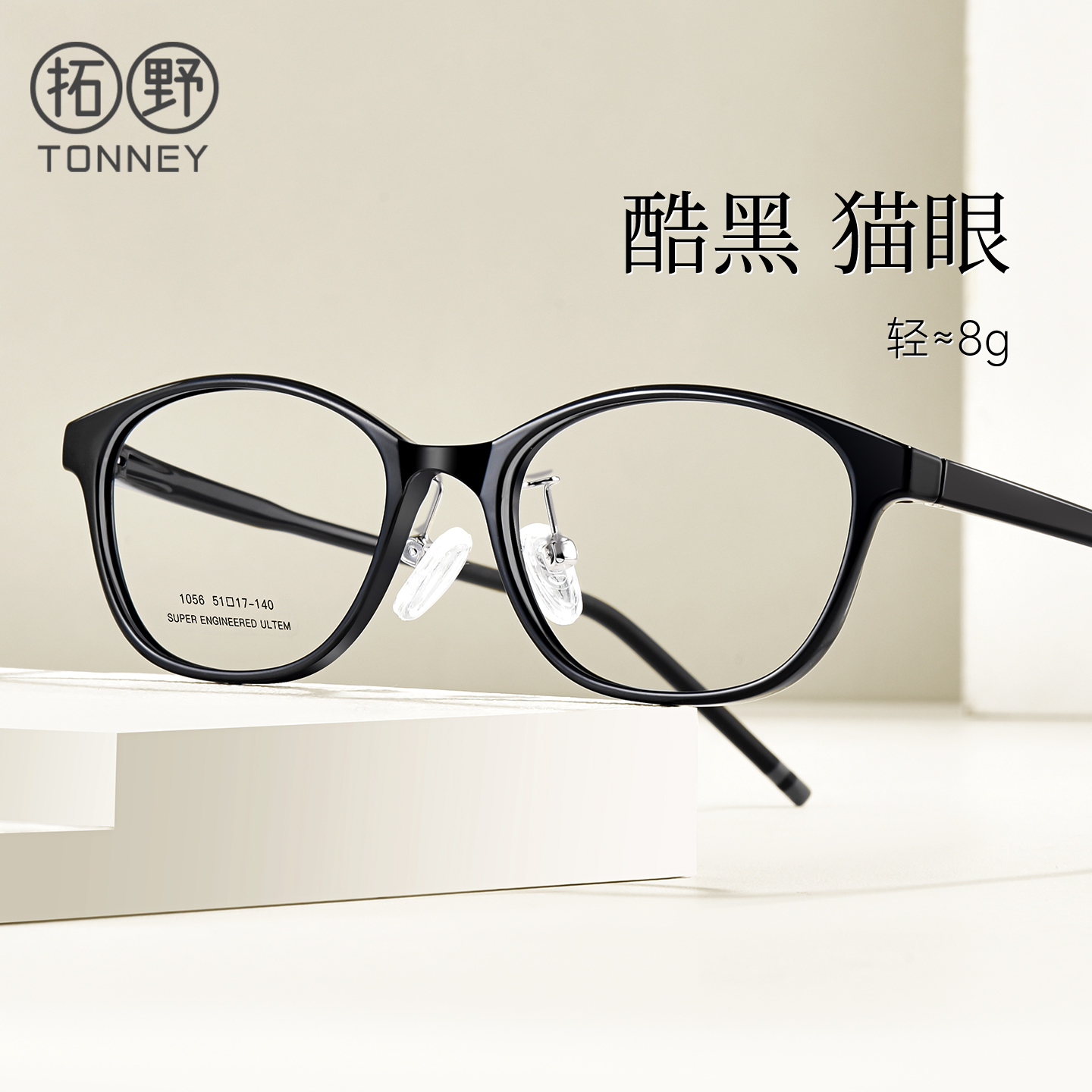 韩系超轻钨碳书呆子椭圆眼镜女款