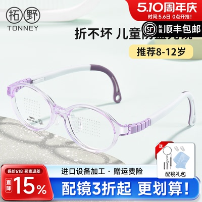 儿童可调节鼻托镜腿硅胶眼镜男女
