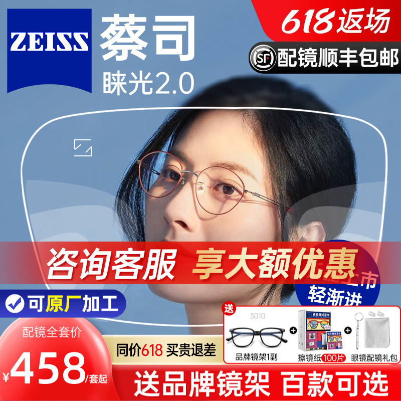 蔡司睐光2.0轻渐进多焦点镜片