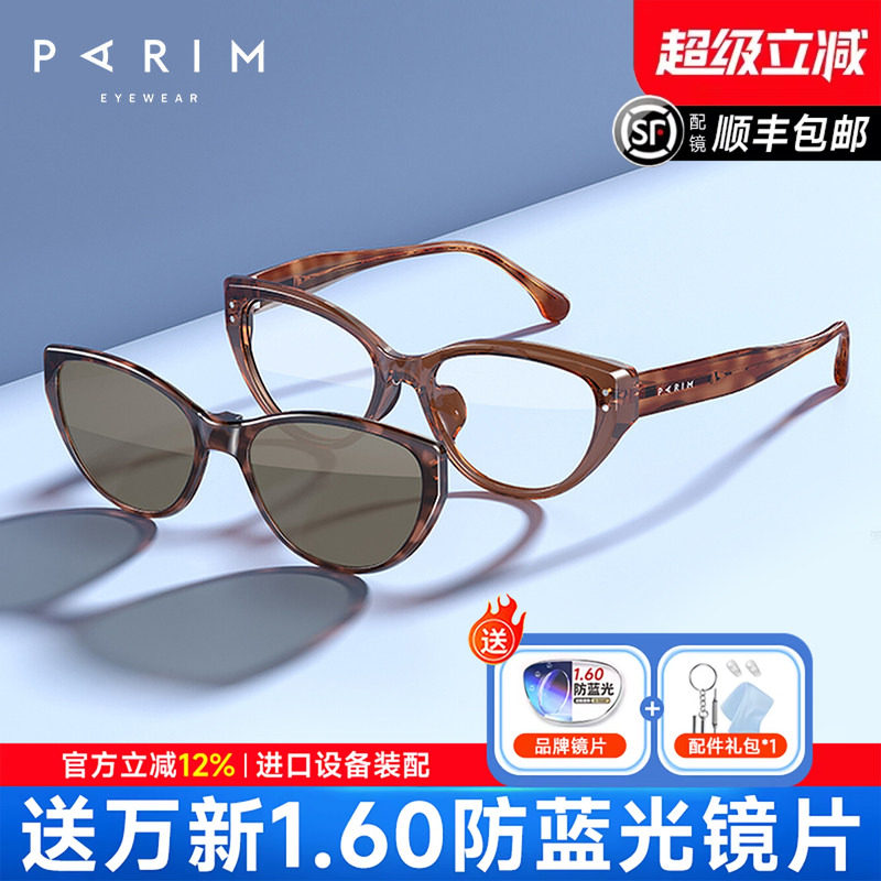 派丽蒙新品磁吸玳瑁近视眼镜女款猫眼板材眼镜框架可配度数96056