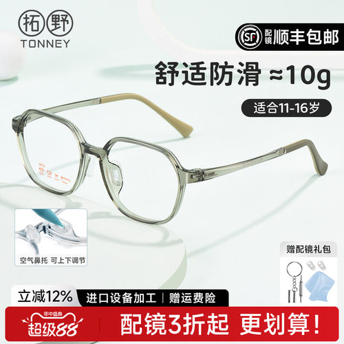 拓野超轻青少年近视眼硅胶镜框