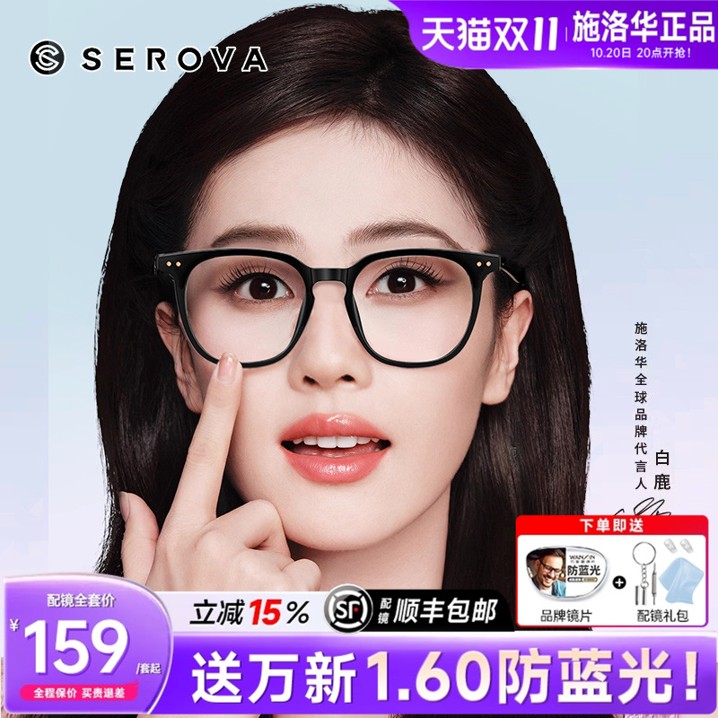 施洛华眼镜架TR黑色男女全框素颜潮防蓝光眼镜可配近视度数SF560