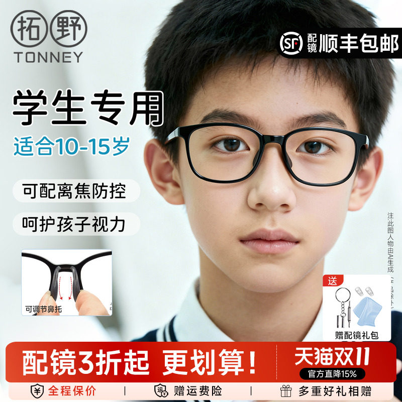 青少年近视眼镜框男上网课女