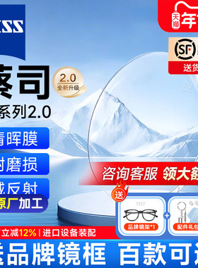 蔡司新品A系列2.0镜片1.74清晖膜防蓝光PLUS易清洁变灰色近视镜片