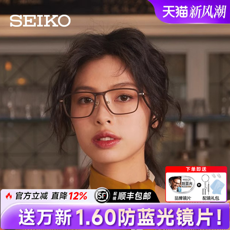 SEIKO精工近视眼镜框男女透明大框商务轻巧钛合金镜架配镜TS6101