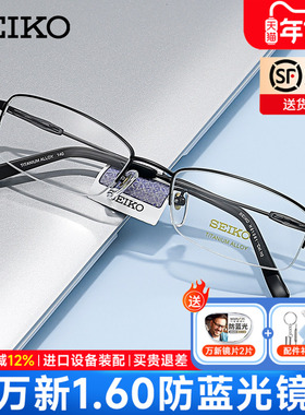 精工眼镜架钛材男款高级感黑色半框眼镜女近视眼镜男配镜片HO1061