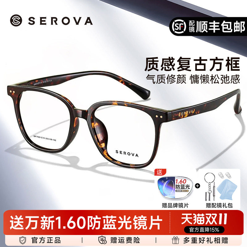 施洛华复古玳瑁色眼镜框男生潮大框防蓝光近视眼镜架女配镜SF703