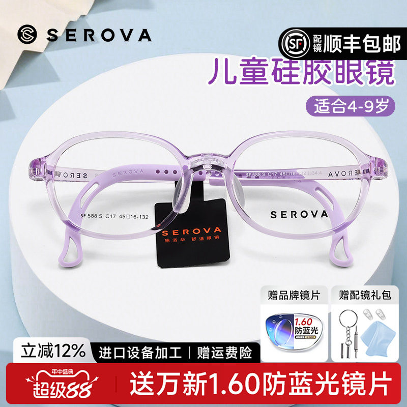 施洛华SF588S儿童近视眼镜框
