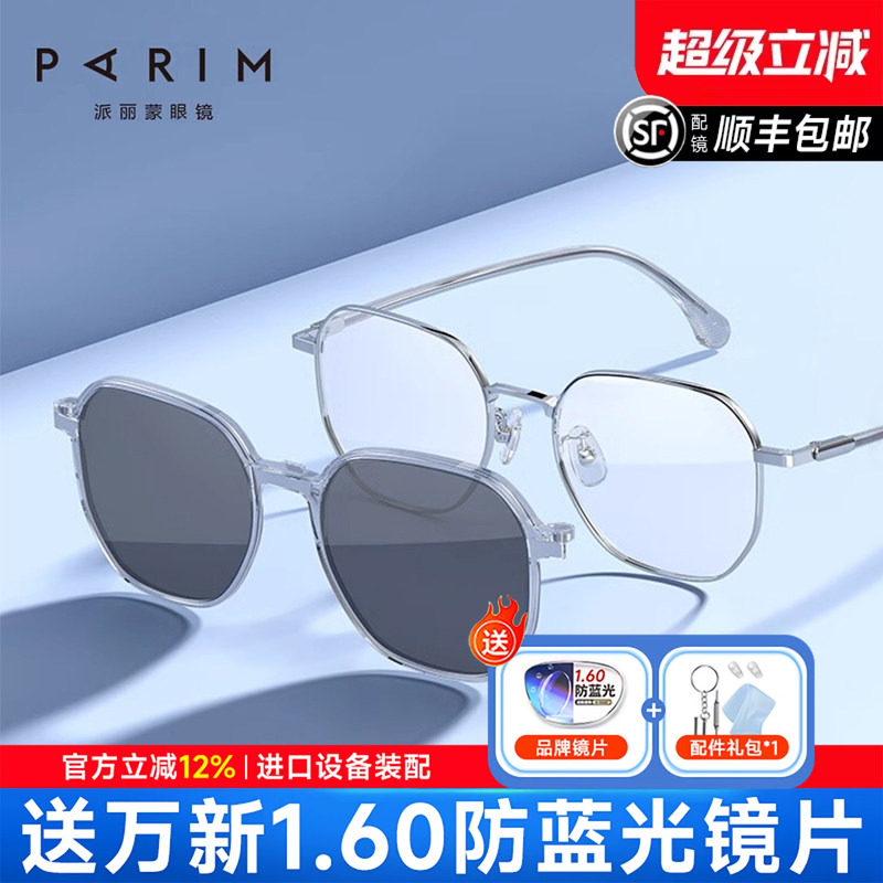 派丽蒙磁吸近视墨镜眼镜男多边形太阳镜偏光女开车偏光套镜96017