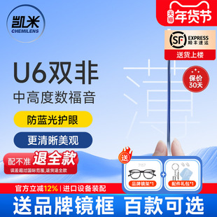 凯米双面非球面镜片U6防蓝光高清超薄显薄配高度数双非近视眼镜片