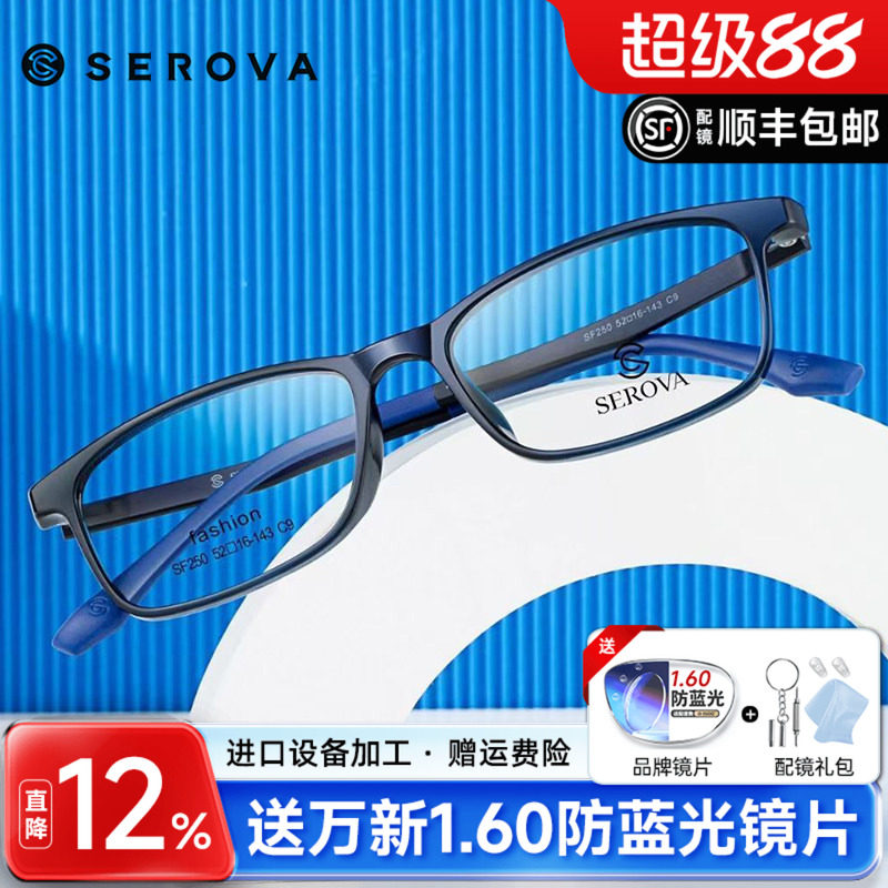施洛华学生防蓝光近视眼镜男