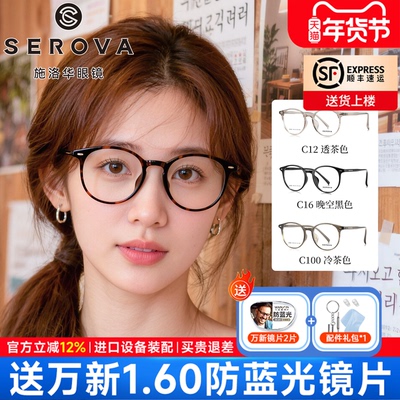 施洛华眼镜玳瑁色复古小圆框女