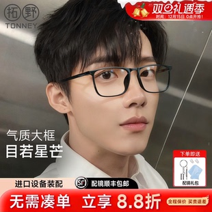 拓野黑框大脸近视眼镜男加宽可配度数全框眼睛大框眼镜架女D1085