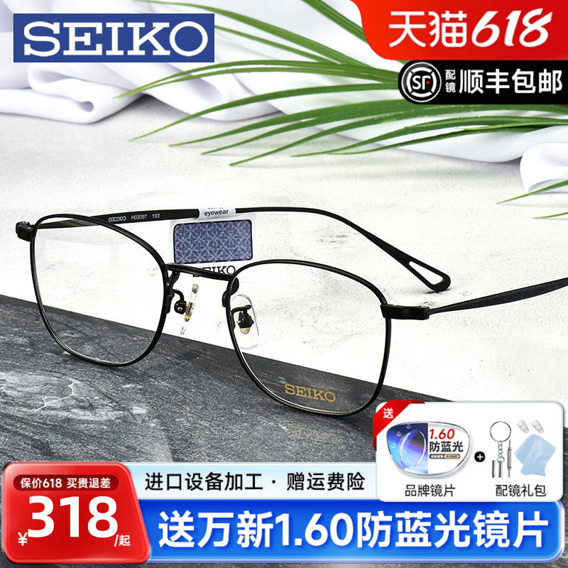 SEIKO精工眼镜框商务大脸全框钛架超轻时尚男可配光学镜架HO3097