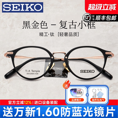 SEIKO精工设计师近视眼镜男女