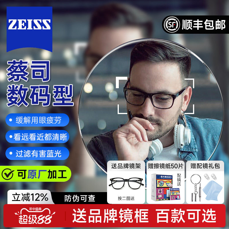 蔡司镜片数码型防蓝光1.60钻立方铂金膜变色配近视眼镜片官方正品