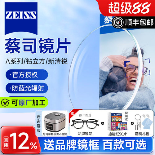 德国蔡司高清镜片1.74防蓝光