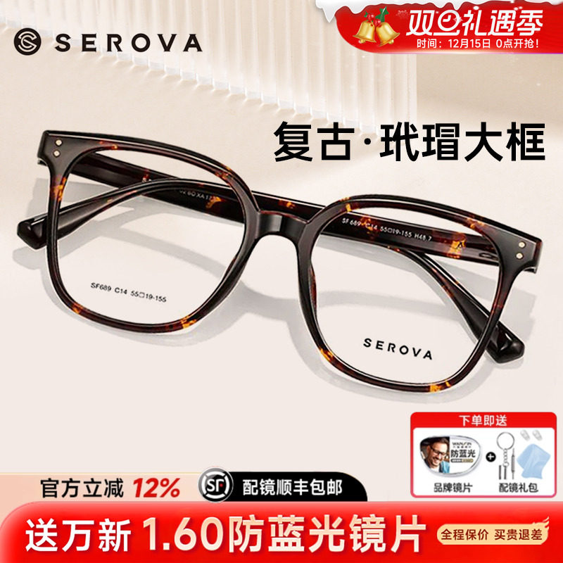 施洛华官方正品素颜大框显瘦