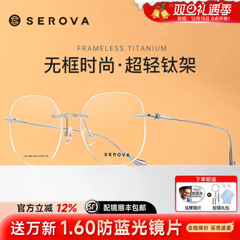 施洛华无框钛架配度数清冷眼镜女