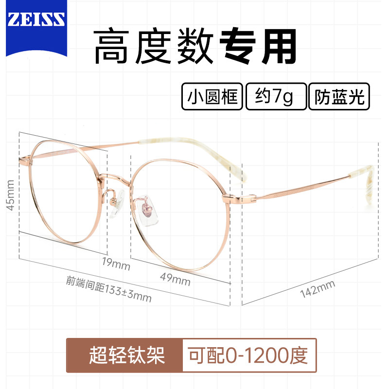 蔡司高度数圆框近视眼镜女可配度数玫瑰金超轻钛架1.74眼镜框厚边,ZIPPO/瑞士军刀/眼镜,眼镜架,淘宝优惠券,粉丝福利购,淘宝优惠卷