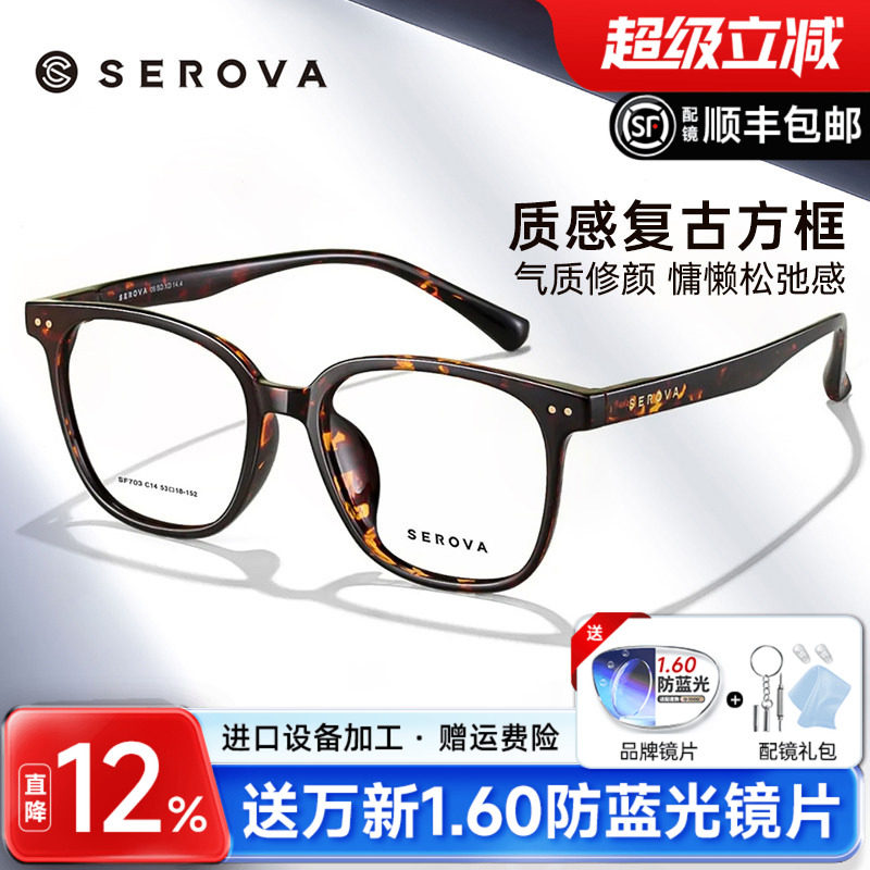 施洛华素颜镜框玳瑁防蓝光配近视