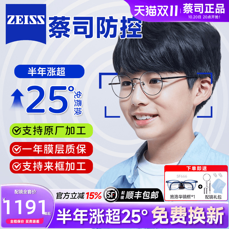 蔡司成长乐儿童防控离焦园镜片青少年铂金膜学生防蓝光近视眼镜片