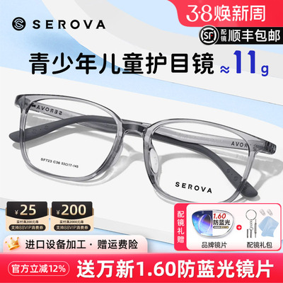 施洛华SF723儿童近视眼镜框